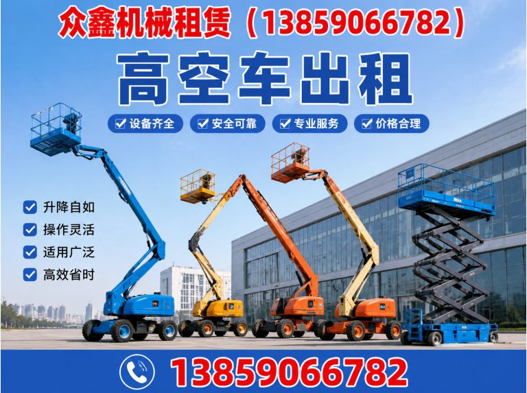 福建高空车租赁展示图