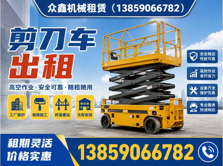 福建众鑫机械租赁展示图